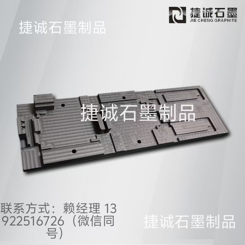 液冷板釬焊石墨模具，真空釬焊模具，GB300液冷板釬焊石墨模具，釬焊石墨模具，石墨模具加工，石墨模具生產(chǎn)廠家